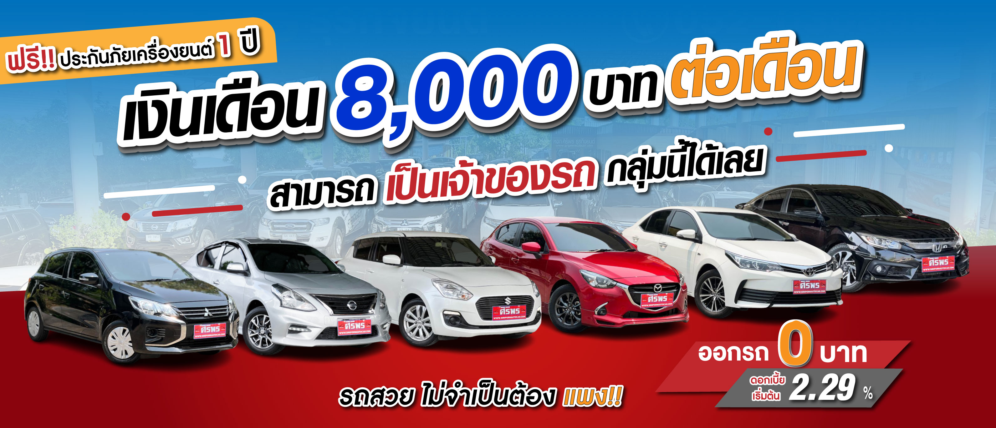 โปรโมชั่น รถยนต์มือสอง เชียงใหม่