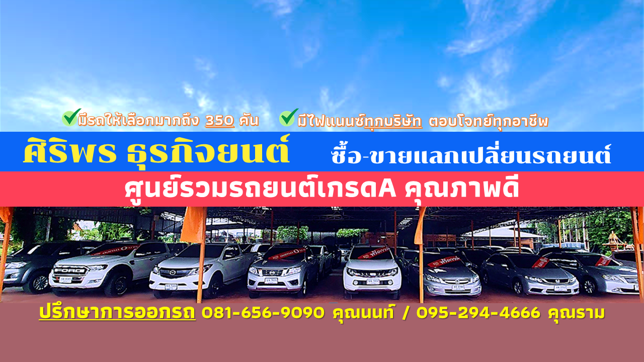 ศิริพรธุรกิจยนต์ สำนักงานใหญ่ 2