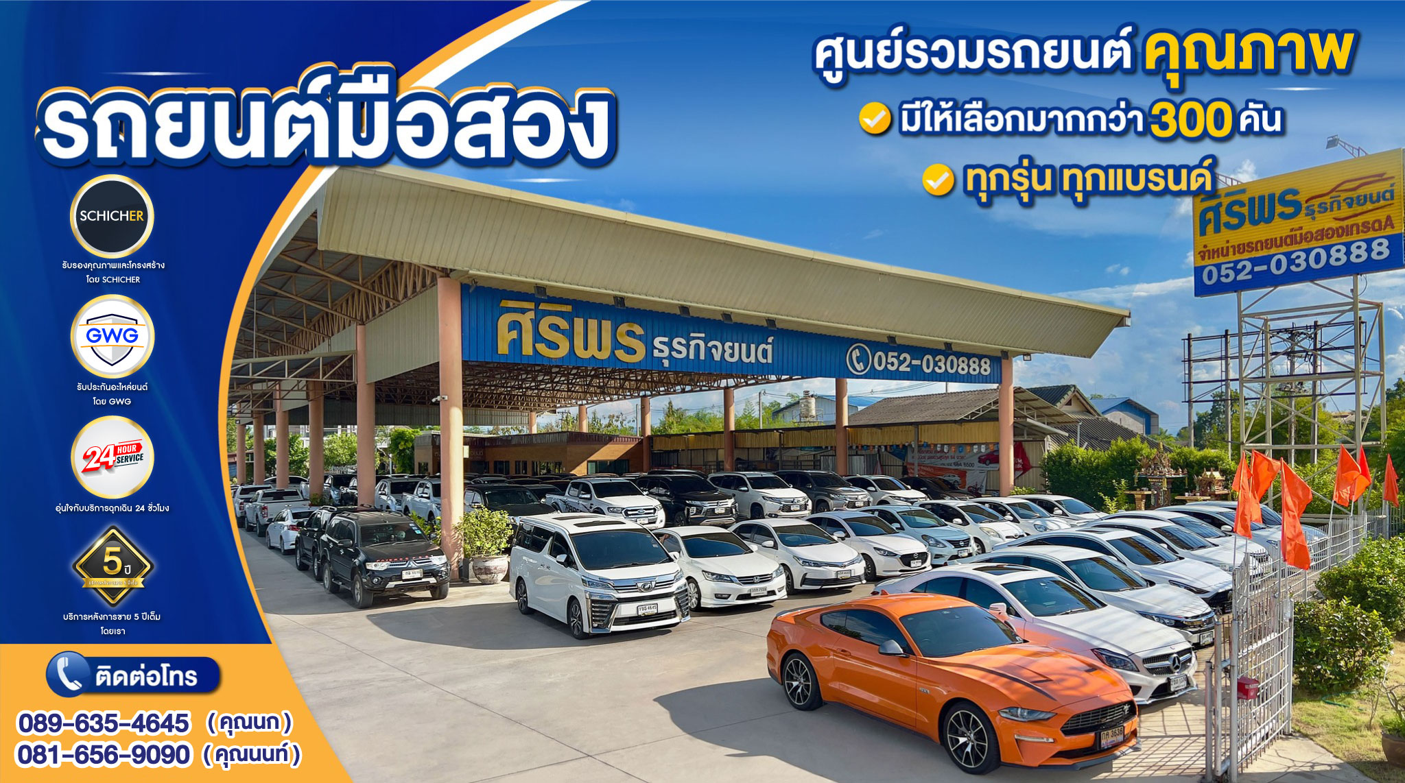 ศิริพรธุรกิจยนต์ สำนักงานใหญ่
